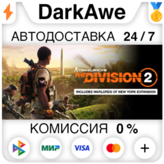 Tom Clancy&acute;s The Division 2 +ВЫБОР STEAM•RU ⚡️АВТО