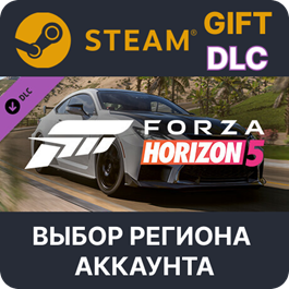 ✅Forza Horizon 5 2020 Lexus RC F🎁Steam🌐Region Select