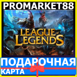 ⭐️GIFT CARDS⭐🇪🇺 League of Legends EU WEST/NE POINTS