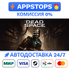 🤖 Dead Space Deluxe 2023 STEAM Россия 🚛 АВТОДОСТАВКА
