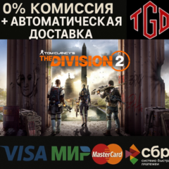 🔥 Tom Clancy’s The Division® 2 | Steam РУ+UA+KZ+СНГ🔥