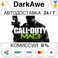 Call of Duty: Modern Warfare 3 (2011)+ВЫБОР STEAM•RU ⚡️