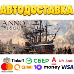 ⭐️  Anno 1800 - Year 4 Complete EditIon Steam ✅ РОССИЯ