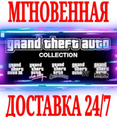 ✅Grand Theft Auto Complete Edition (6 в 1) ⚫STEAM🔑КЛЮЧ