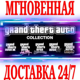 GTA 1+2+3+Vice City+San Andreas+4 The Collection Pack 5