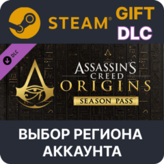 ✅Assassin&acute;s Creed Origins - Season Pass🎁Steam🌐Выбор