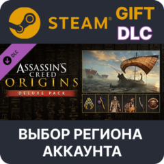 ✅Assassin&acute;s Creed Origins - Deluxe Pack🎁Steam🌐Выбор