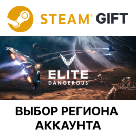 ✅Elite Dangerous🎁Steam🌐Region Select