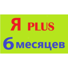 ✅🟥🟨 6 МЕСЯЦЕВ 🟥 ПЛЮS 🟥 ИНВАЙТ в СЕМЬЮ 🟥 0%