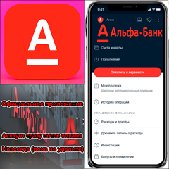 ⚡️ АЛЬФА - БАНК на iPhone ios AppStore АЛЬФАБАНК С ПК