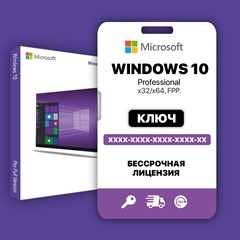 Windows 10 Pro - Партнер Microsoft