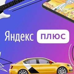 ✅ Яндекс.Плюс Мульти ⭐ - 60 дней для вас и 3 близких