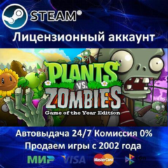 ✅Plants vs. Zombies GOTY✔️Steam⭐+ 25 Игр🎁АКЦИЯ⭐0% Карты💳