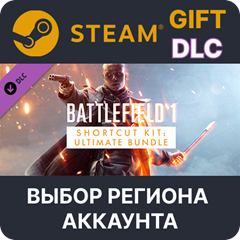 ✅Battlefield 1 Shortcut Kit: Ultimate Bundle🎁Steam🌐