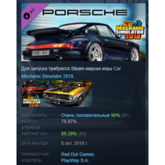 Car Mechanic Simulator 2018 - Porsche DLC АВТОДОСТАВКА STEAM РОССИЯ