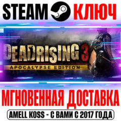 Dead Rising 3 Apocalypse Edition (+4 DLC) Steam Ключ