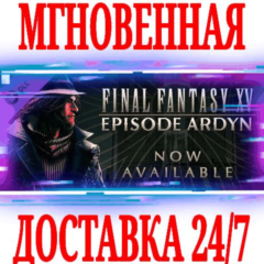 ✅Final Fantasy XV Episode Ardyn DLC⚫STEAM🔑КЛЮЧ🌎РФ+МИР