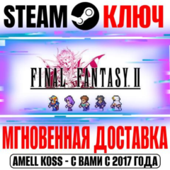 Final Fantasy II Pixel Remaster Steam Ключ РФ+Мир