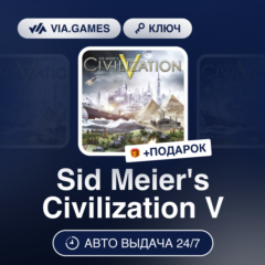Sid Meier&acute;s Civilization V (Steam Ключ) МИР (Не все страны) + ПОДАРОК