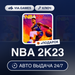 NBA 2K23 (Steam Ключ) МИР (Не все страны) + ПОДАРОК
