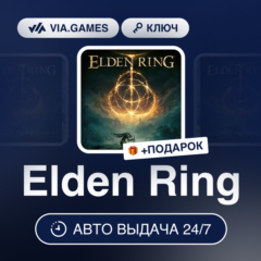 Elden Ring (Steam Ключ) (EU EMEA) + ПОДАРОК