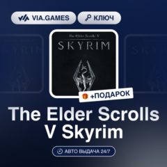 The Elder Scrolls V Skyrim (Steam Ключ) МИР (Не все страны) + ПОДАРОК