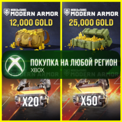 World of Tanks MODERN ARMOR Золото Gold XBOX - Голда WoT - Сундуки