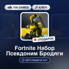 Fortnite Набор Псевдоним Бродяги (Xbox Ключ) ТУРЦИЯ + ПОДАРОК
