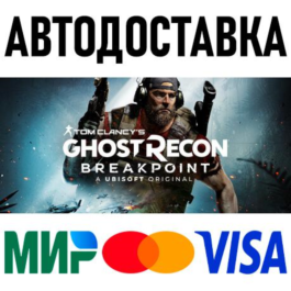 Tom Clancy&amp;acute;s Ghost Recon Breakpoint * RU/KZ/CIS/TR/AR