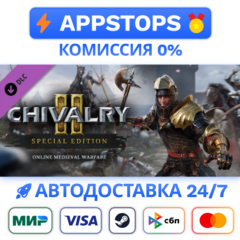 ⭐️ Chivalry 2 Special Edition Steam Gift ✅ АВТО РОССИЯ