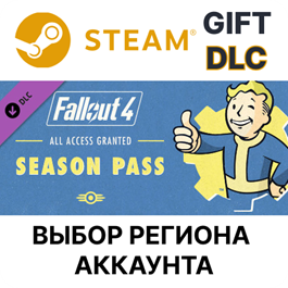 ✅Fallout 4 Season Pass🎁Steam🌐Region Select