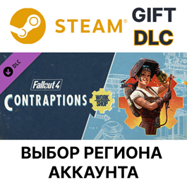 ✅Fallout 4 - Contraptions Workshop🎁Steam🌐Regions