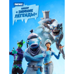 ✅Fortnite🔥⚡️Набор «Зимние легенды»🔑 КЛЮЧ🔥⚡️✅