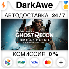 Tom Clancy&acute;s Ghost Recon® Breakpoint +ВЫБОР ⚡️АВТО