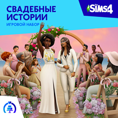 ✅The Sims 4: Набор Свадебные истории Xbox Активация +🎁