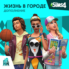 ✅The Sims 4: Набор &quot;Жизнь в городе&quot; Xbox Активация + 🎁