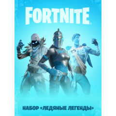 ✅Fortnite🔥⚡️ «Ледяные легенды» + Активация⚡️🔥✅