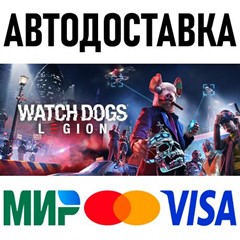 Watch Dogs: Legion Ultimate Edition * RU/KZ/СНГ/TR/AR