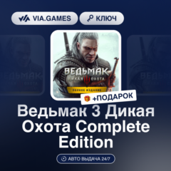 Ведьмак 3 Дикая Охота Complete Edition (Xbox One Ключ) Аргентина + ПОДАРОК