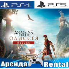 🎮Assassins Creed Odyssey DELUXE (PS4/PS5/RUS) Аренда🔰