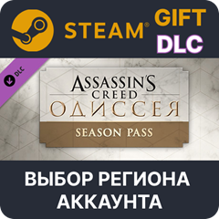 ✅Assassin&acute;s Creed Odyssey - Season Pass🌐Выбор Региона