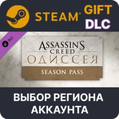 ✅Assassin&acute;s Creed Odyssey - Season Pass🌐Выбор Региона