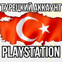 ⚡Новый Турецкий Аккаунт PSN | Playstation⚡