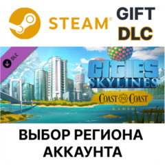 ✅Cities: Skylines - Coast to Coast Radio🎁Steam🌐Выбор