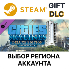 ✅Cities: Skylines - Deluxe Edition Upgrade🎁Steam🌐