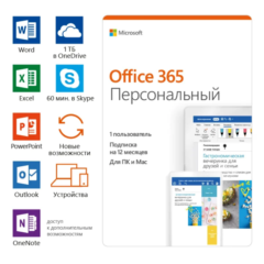 🔴🟡🟢 OFFICE 365 ПЕРСОНАЛЬНЫЙ 15 МЕСЯЦЕВ КЛЮЧ