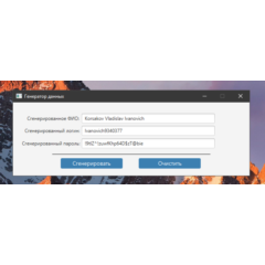 Генератор данных пользователя на Java, GUI - JavaFx