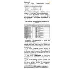 Задание №29 Учет работы экскурсоводов "Спб Турист"