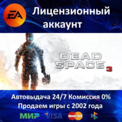 ✅Dead Space 3✔️EA App⭐АКЦИЯ🎁0% Карты💳