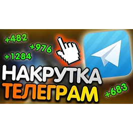 🔥 100 subscribers to your TELEGRAM channel🔥